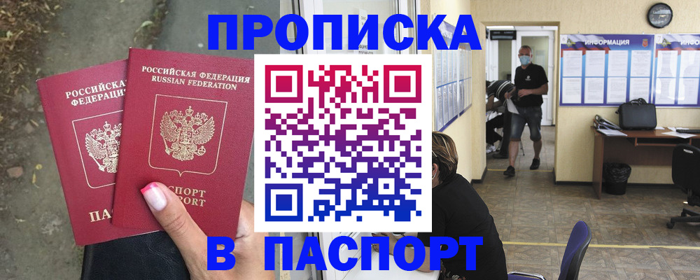 прописка от собственника в Волгограде