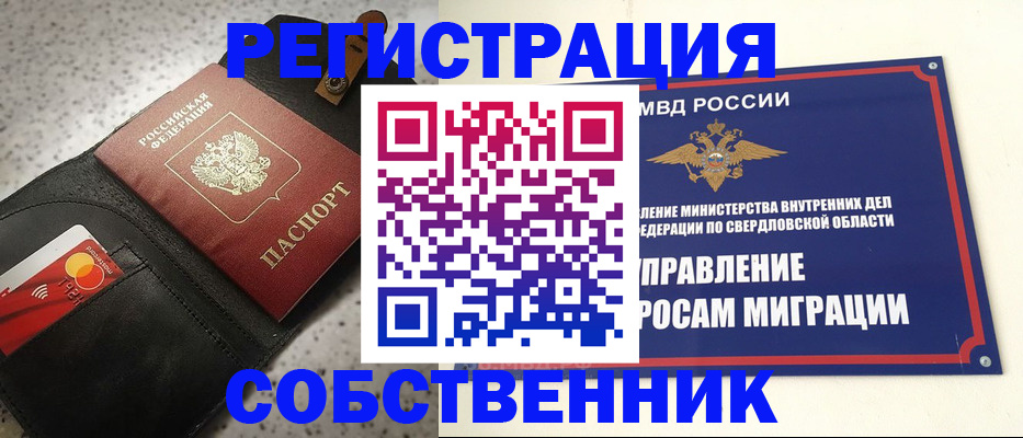 купить прописку в Волгограде