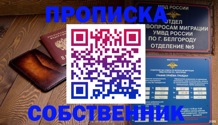 временная регистрация 2025 в Волгограде