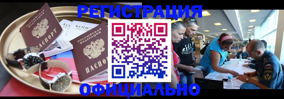 временная регистрация купить в Волгограде