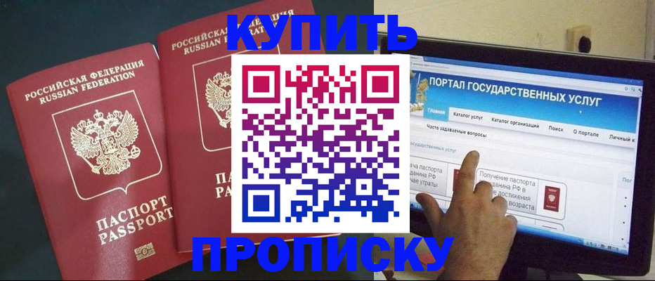 где прописаться в Волгограде