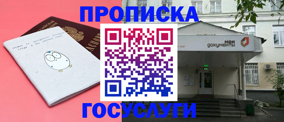 временная регистрация для школы в Волгограде