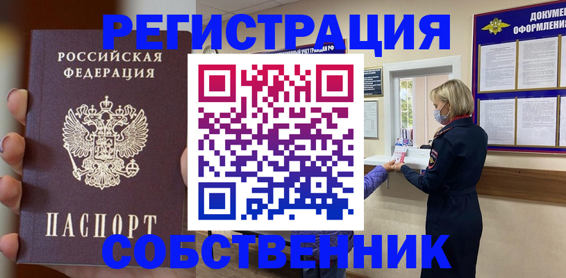 прописка поиск в Волгограде