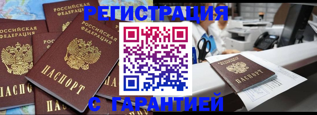 временная прописка в Волгограде