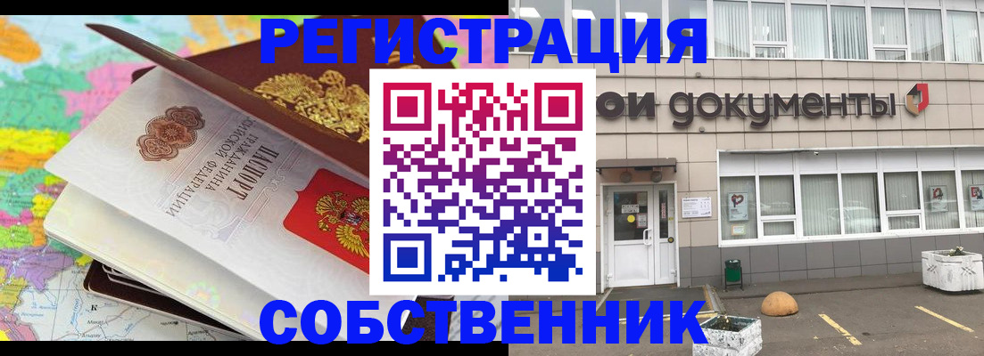 временная регистрация поиск в Волгограде