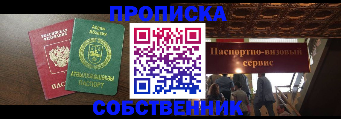 прописка штамп в Волгограде